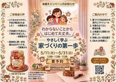 わからないことからはじめて大丈夫。【家づくりの第一歩ガイド】のメイン画像