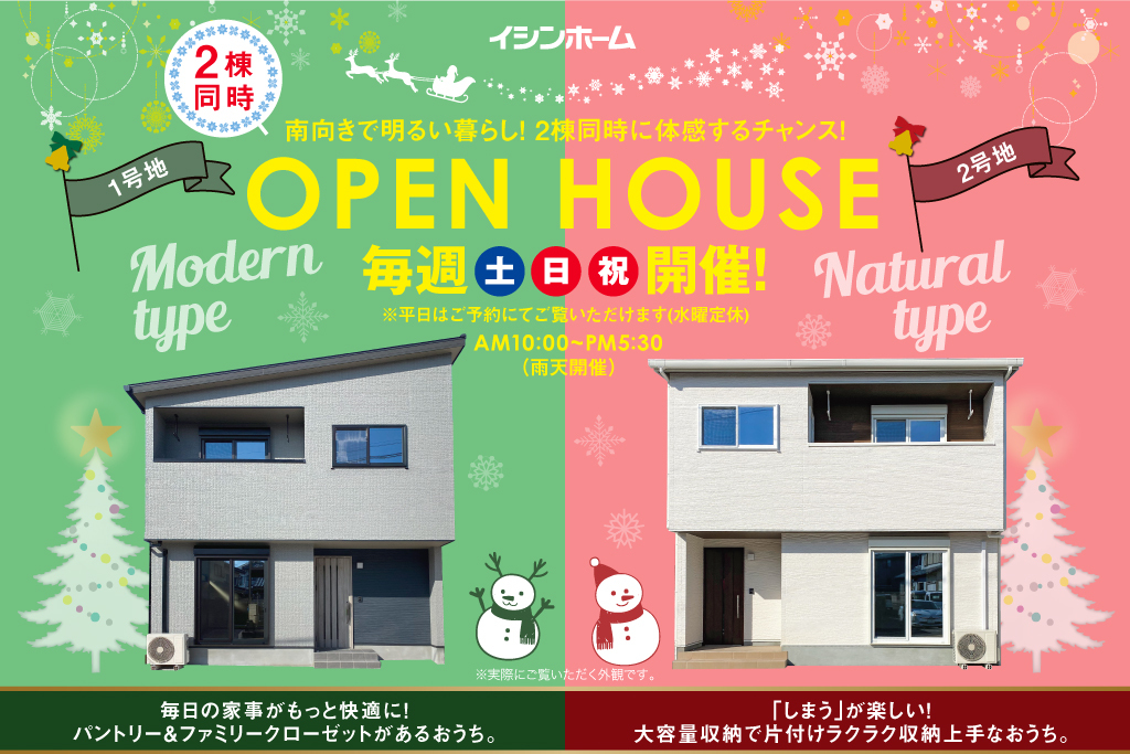 上諏訪町 1号地 2号地 販売会&見学会開催