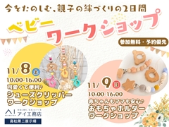 高松第二展示場　親子で楽しむ2日間♪のメイン画像