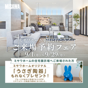 ご来場予約フェア：オリジナルうさぎ陶器プレゼント！のメイン画像