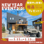 2025新春イベント！のメイン画像