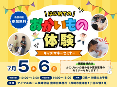 はじめてのおかいもの体験《参加無料》のメイン画像