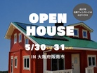 【大阪/阪南市】ログハウス完成見学会 ーOPEN HOUSEーのメイン画像