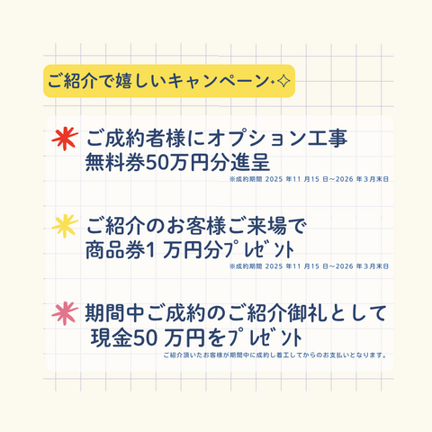 【お施主様感謝祭】11月15日・16日　のメイン画像