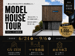 【郡山市日和田】モデルハウス見学会｜今だけ！期間限定で公開のメイン画像