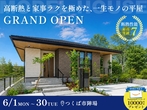 【6月限定in太田市】性能×間取り×設備の3拍子揃った暮らしのモデルハウス　GRAND OPEN！のメイン画像