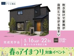 川口展示場　《さいたま市西区三橋》吹き抜けで家族が自然とつながる住まい　完成見学会のメイン画像