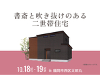 hit大野城展示場　アイリッシュタウン有田のメイン画像