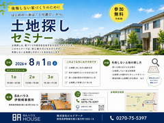 後悔しない家づくりのために　土地探しセミナーのメイン画像