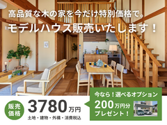 【上越市はれまち土橋】夢ハウスモデルハウス販売のメイン画像