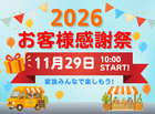 アイフルホーム中津店 お客様感謝祭のメイン画像