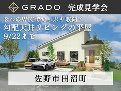 【9/22まで】勾配天井リビングの平屋 #家事ラク動線 #ファミリークロークのメイン画像