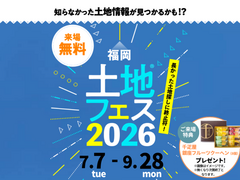 hit大野城展示場　土地フェス®2026のメイン画像
