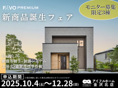 【高断熱・高スペック・高コスパ】性能 × 価格 "まるごと" 相談会のメイン画像