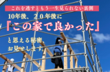 女性のためのモデルハウス見学会のメイン画像