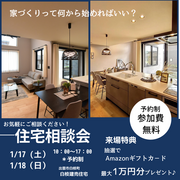 住宅相談会のメイン画像
