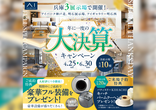 アイパーク神戸北（複合型住宅展示場）　来場予約のメイン画像