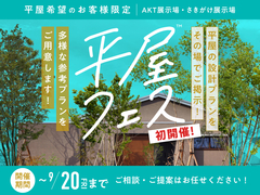 初開催！平屋フェスのメイン画像