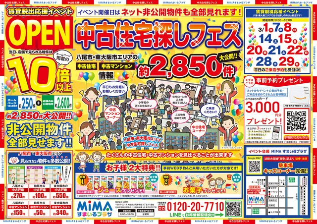 八尾本社｜中古住宅探しフェス　不動産のメイン画像