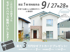 クレバリーホーム｜モデルハウス限定1棟現地販売会のメイン画像