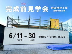 【完成前見学会】約28坪の平屋 / 宮崎市佐土原のメイン画像