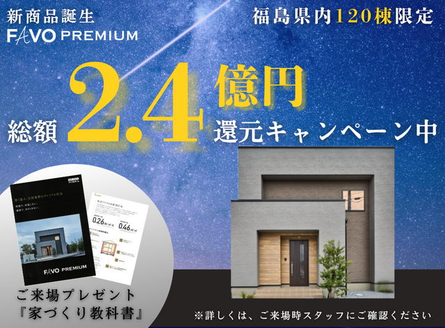 【白河店】家事がラクになる家相談会のメイン画像