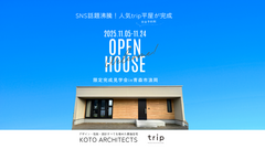 見逃せない！SNS話題のtrip平屋見学会！青森市浪岡で限定公開のメイン画像