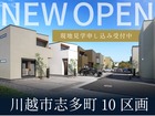【全10区画】川越市志多町に、新しい街がついに誕生！のメイン画像
