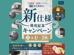 宇都宮インターパーク展示場　足利市利保町　完成見学会のメイン画像