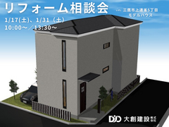 あなたの理想を叶えるリフォーム相談会のメイン画像