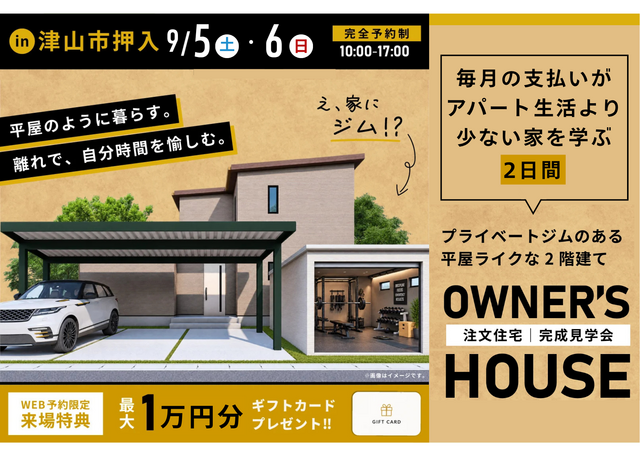【津山市押入】プライベートジムのある家のメイン画像