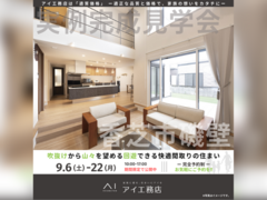 名張展示場　香芝市磯壁　完成見学会のメイン画像