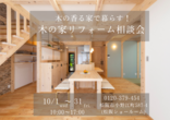 《三重県津市》完成見学会のメイン画像