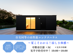 資金計画セミナー＆中野市吉田モデル見学会のメイン画像