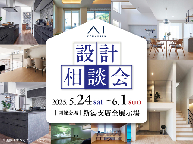 設計相談会開催！のメイン画像