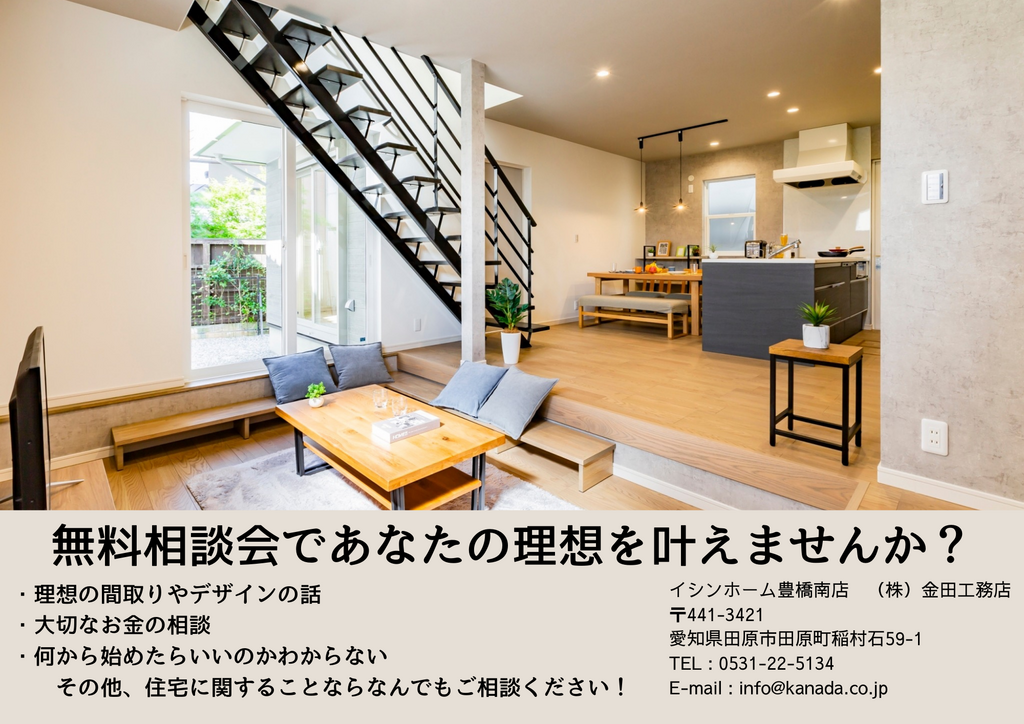 『あなたの理想を叶える！』いつでも無料相談会