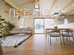 【いわき市】初めての方でも安心！住宅相談会のメイン画像