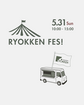 RYOKKEN FES!のメイン画像