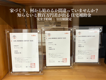 【新築準備相談会】 知らないと損する  家づくりの進め方と住宅補助金｜4月開催のメイン画像