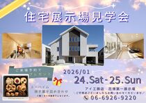花博展示場　住宅展示場見学会【来場予約】ご来場プレゼント付きのメイン画像