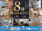 寺岡ポルク展示場　マジックショー　来場予約ページのメイン画像