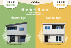 上諏訪町 1号地 2号地 3/20・21・22・23　 販売会&見学会開催のメイン画像