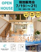【浜名湖の絶景を日常に。弁天島のモデルハウス販売開始！】平屋+αのサーファーズハウス のメイン画像