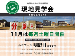 分譲地現地見学会のメイン画像