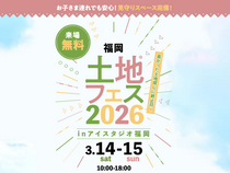 AI-STUDIO-FUKUOKA　土地フェス®2026のメイン画像