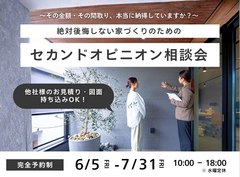 💡その金額・その間取り、本当に納得していますか⁉️【宇都宮東店】セカンドオピニオン相談会🏠のメイン画像