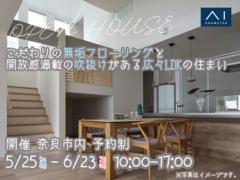 奈良展示場　奈良県奈良市　完成見学会のメイン画像