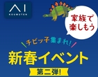 アイギャラリー新潟（ショールーム併設型住宅展示場）　来場予約のメイン画像