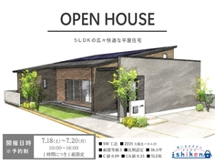 【善通寺市稲木町・平屋住宅】住まいの完成見学会のメイン画像