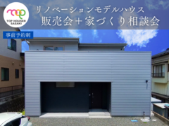 リノベーションモデルハウス／気仙沼市／販売見学会＋相談会のメイン画像